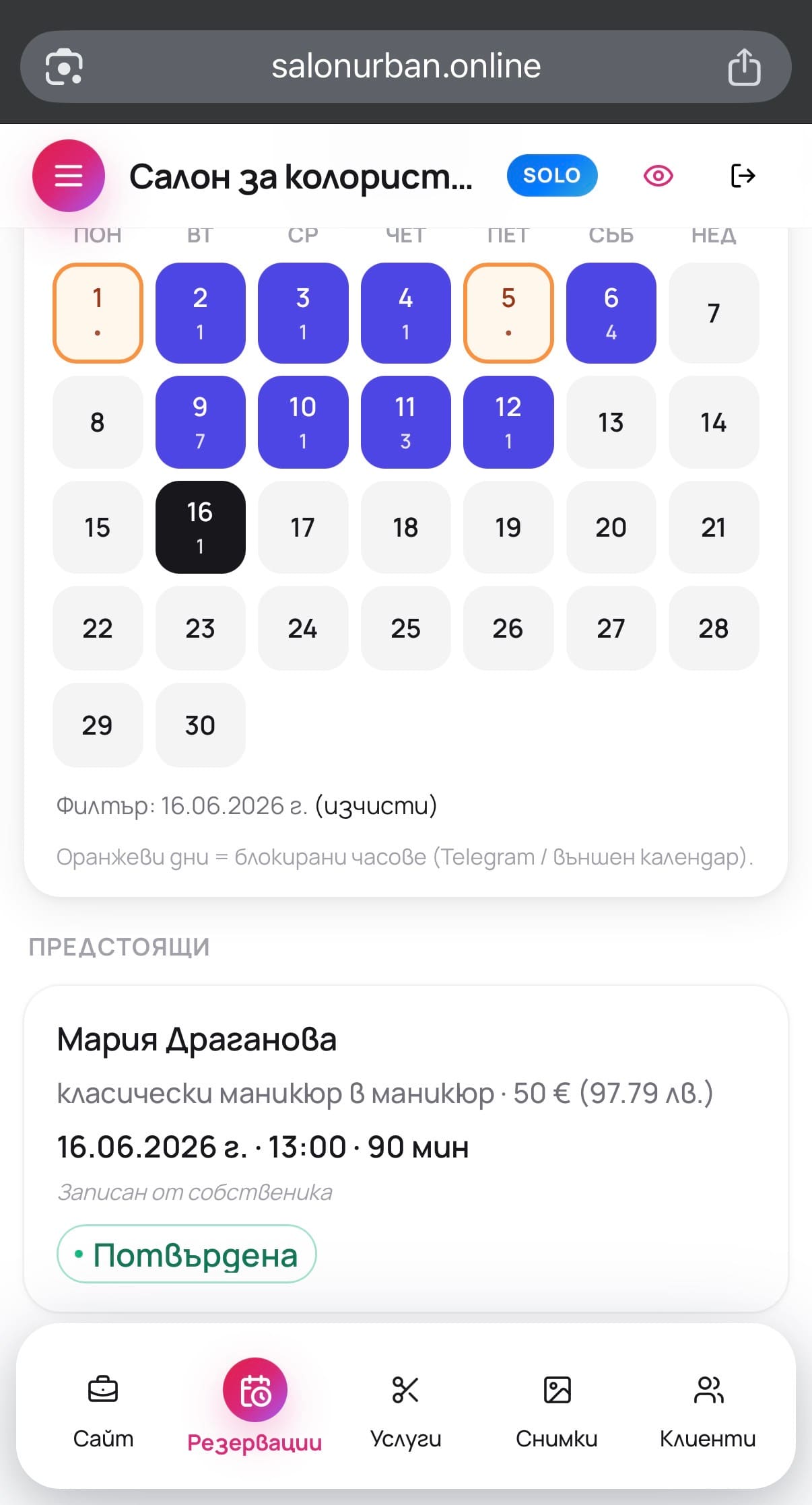 Резервацията вече е в графика ти