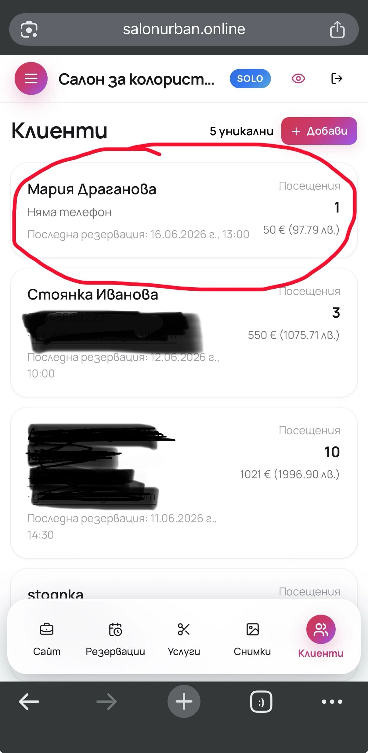 Новата клиентка вече е в базата