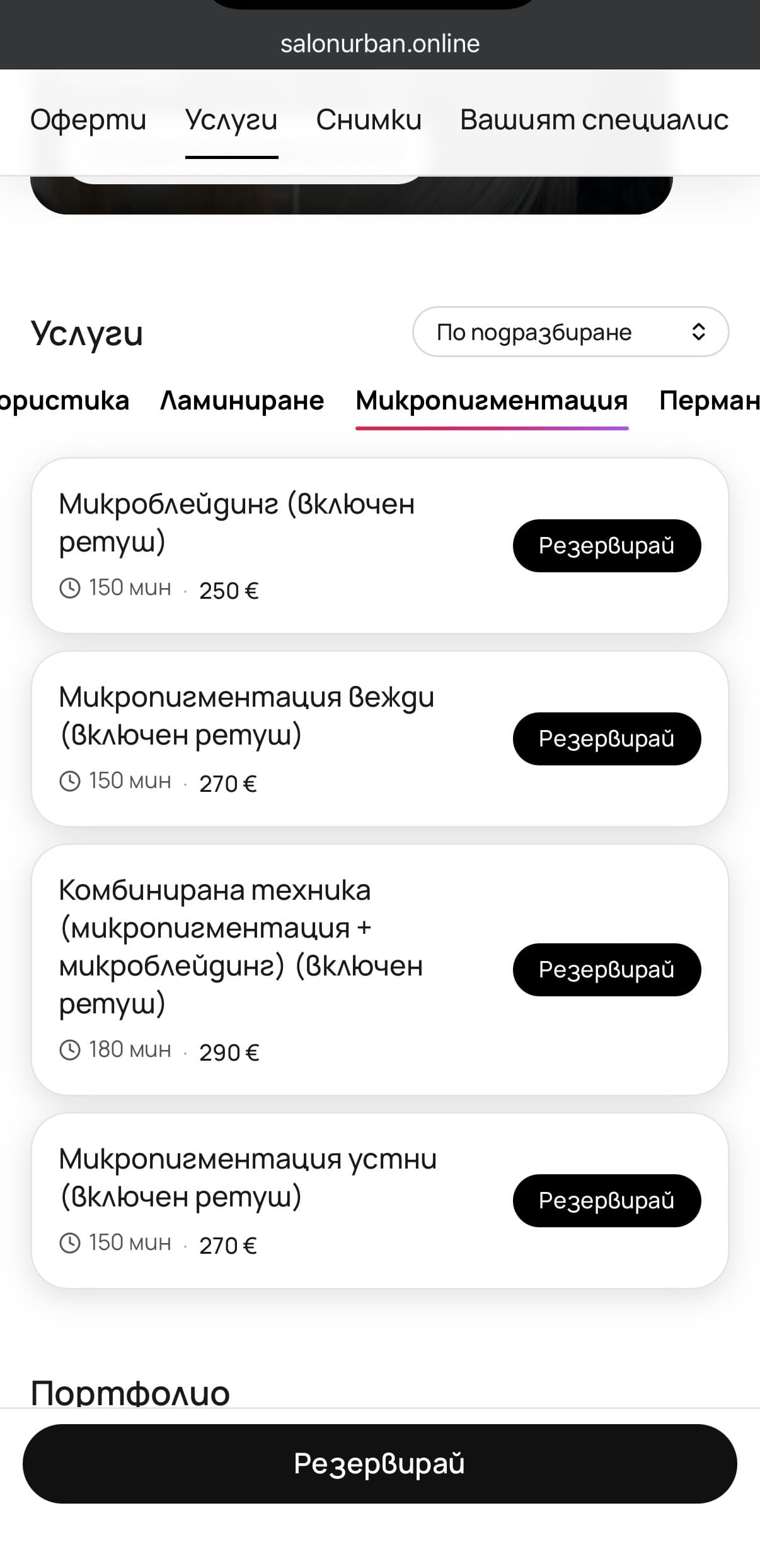Услугите вече в сайта — salonurban.online