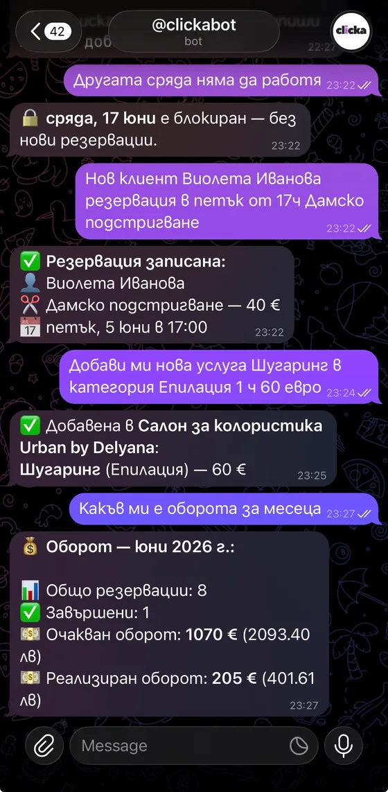 Записване на клиент и добавяне на услуга