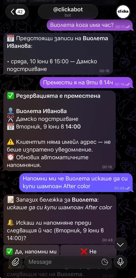 Преместване на резервация и бележки за клиент