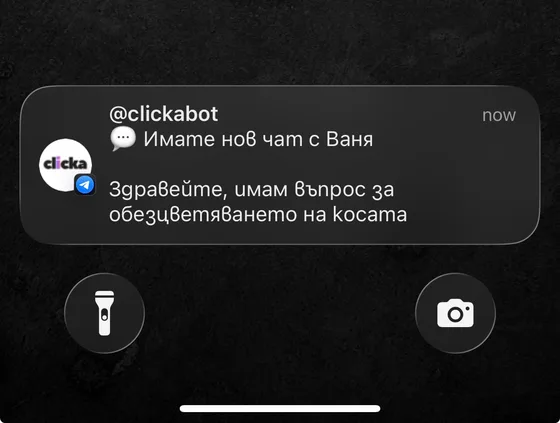 Известие в Telegram